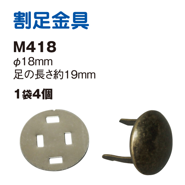 【Discontinued as soon as stock runs out】M418 割足金具 4pcs (bag)