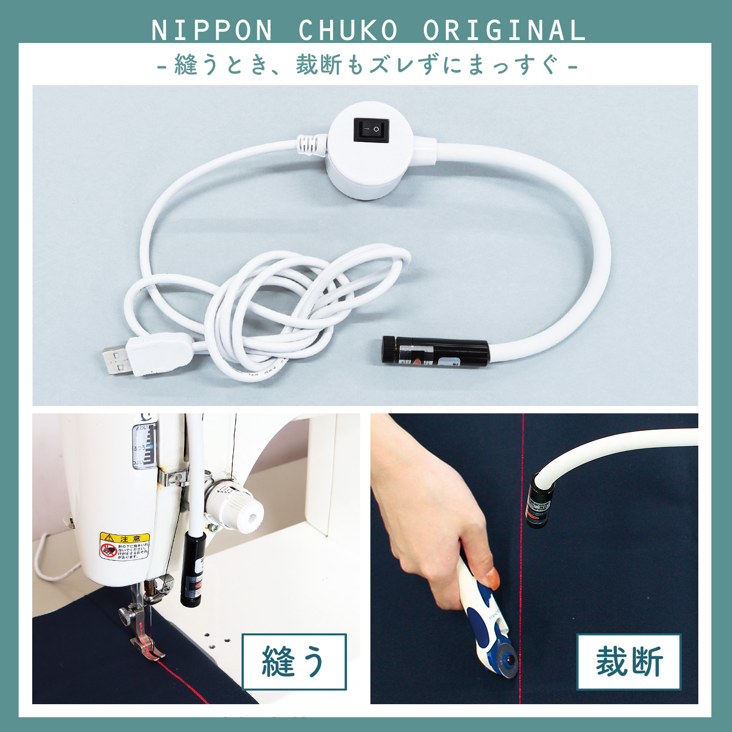 NI-00962 ソーイング用レーザーガイド (袋)