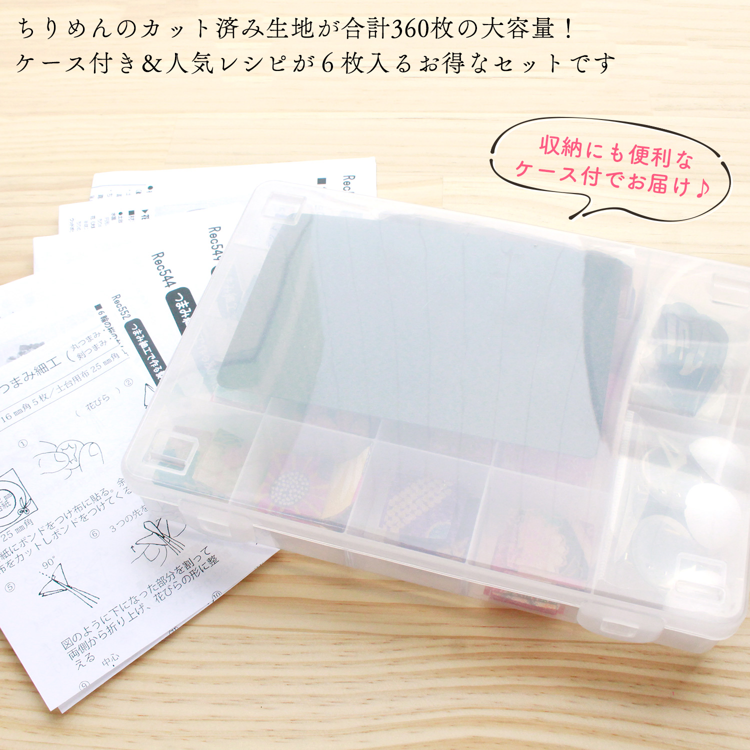 S54-BOX4 つまみ細工材料&道具セット 専用ケース付き (袋)「手芸材料の