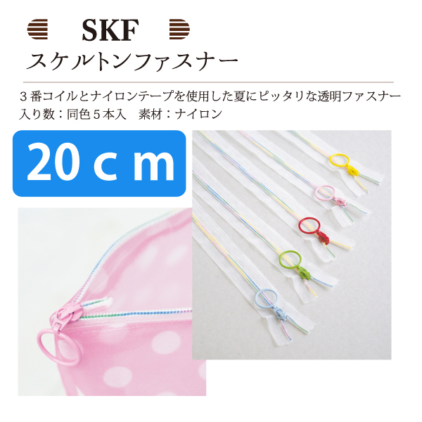 SKF20 Skeleton Zipper 20cm 5pcs (bag)