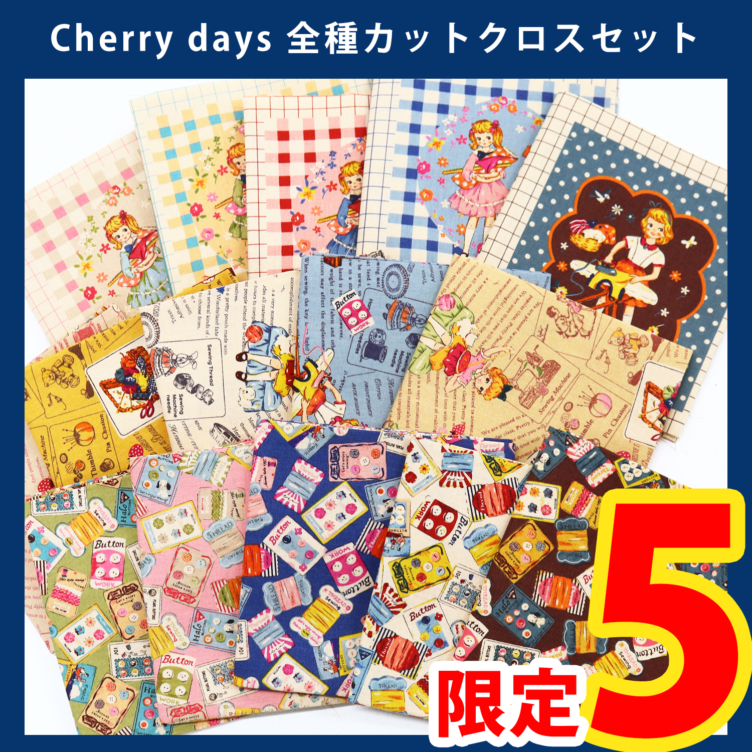 【第一弾・6/6まで】ORC591 Cherry days 全種カットクロスセット(セット)