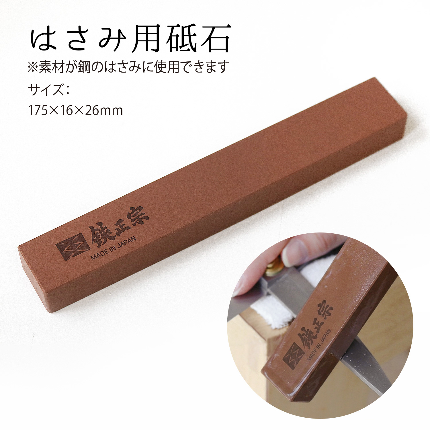 YH620 はさみ用砥石1000番 研ぎ石 1個入 (個)