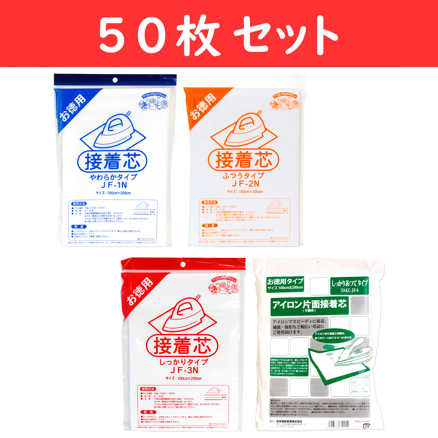 JF1~4-50 Non-woven fabric type adhesive interlining 100 x 200cm 50 set (set)