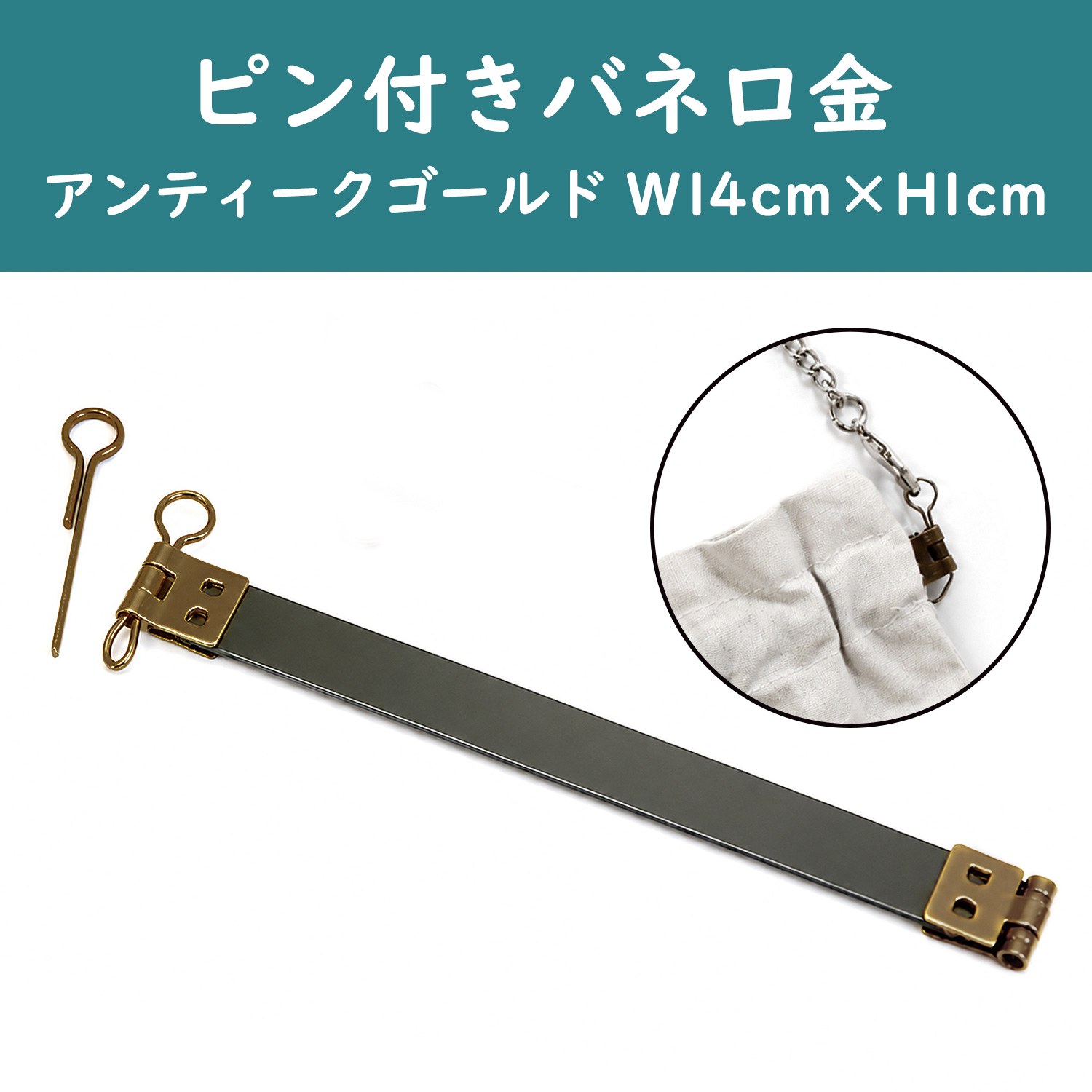 TYK7004 ピン付き バネ口金 幅14cm 【アンティークゴールド】 10本入 (袋)