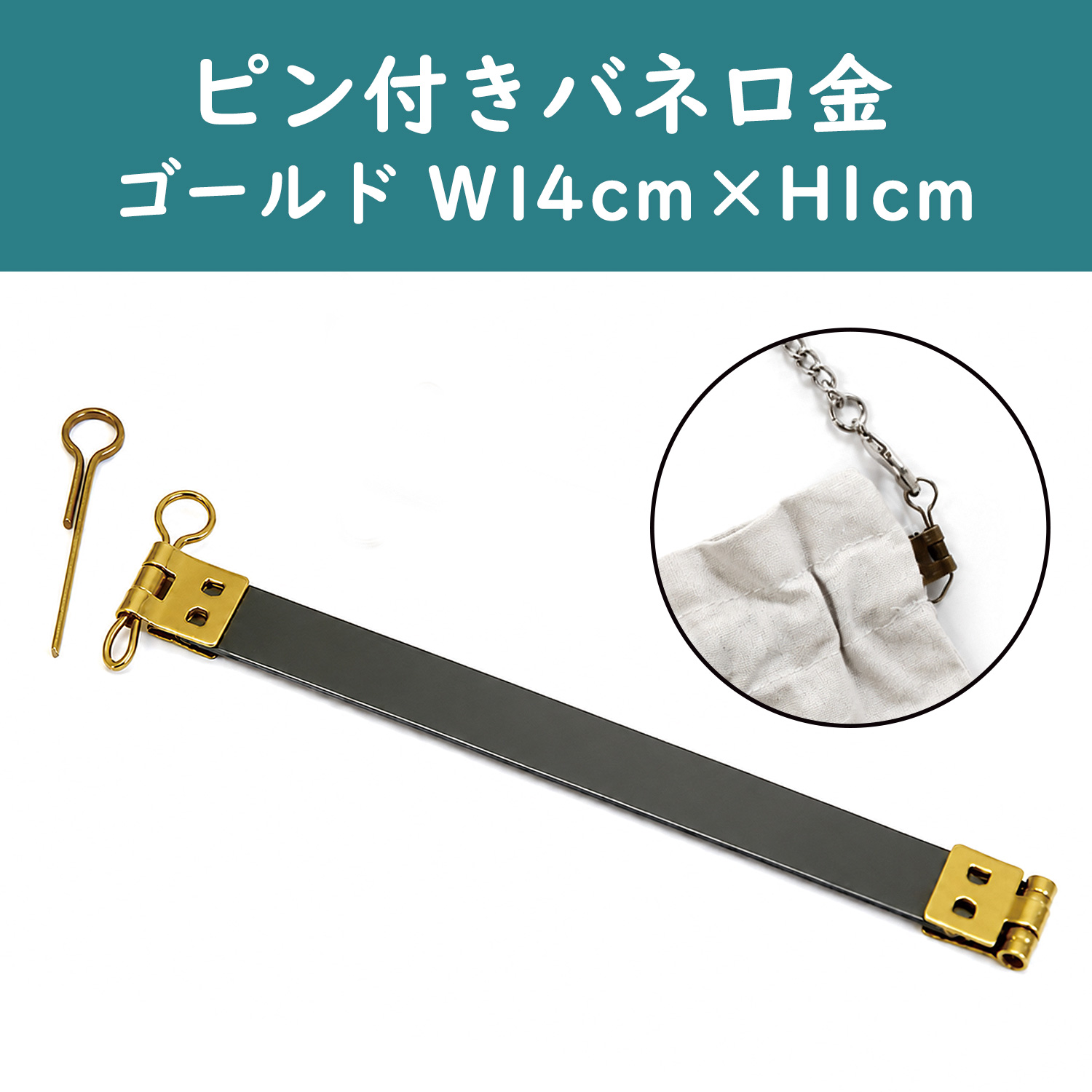 TYK7114 ピン付きバネ口金 幅14cm 【ゴールド】 10本入 (袋)