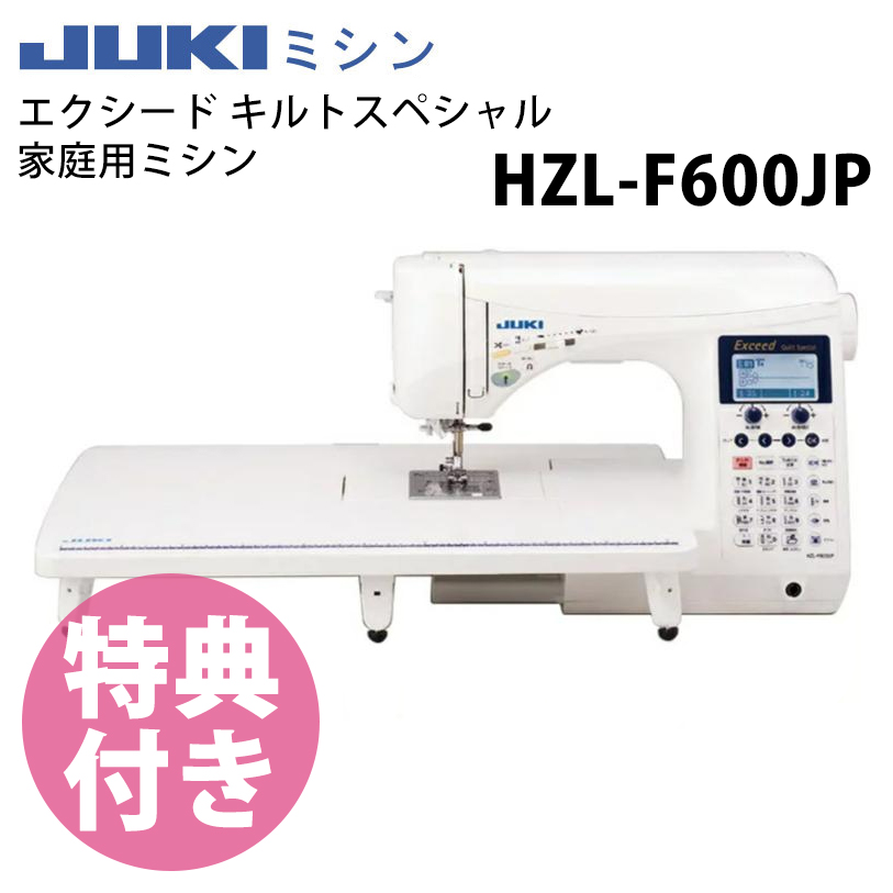 [Order / return is not possible] HZL-F600JP JUKI Sewing Machine Exceed Quilt Special F600 (pcs)