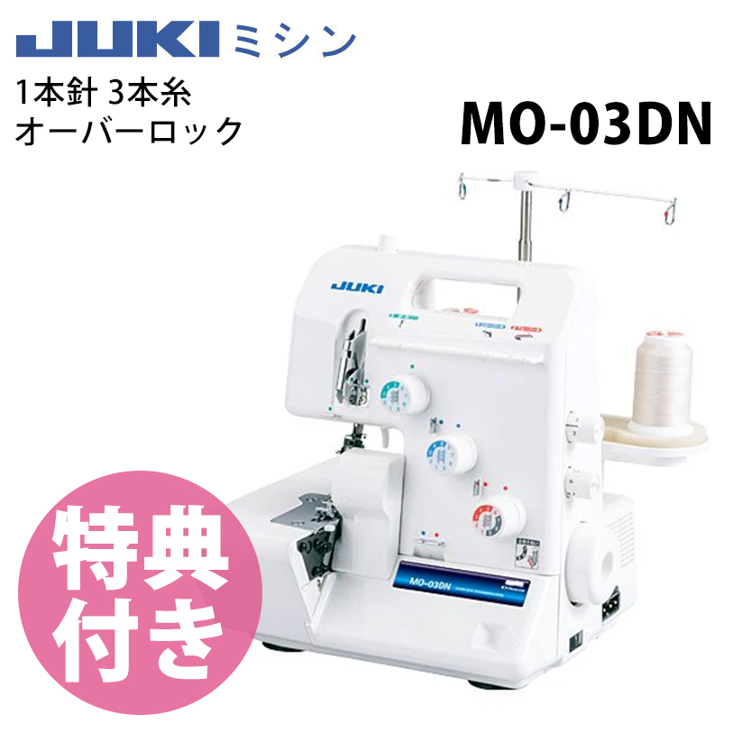 [Order / return is not possible] MO-03DN JUKI Sewing Machine 1 Needle 3 Thread Overlock (Unit)