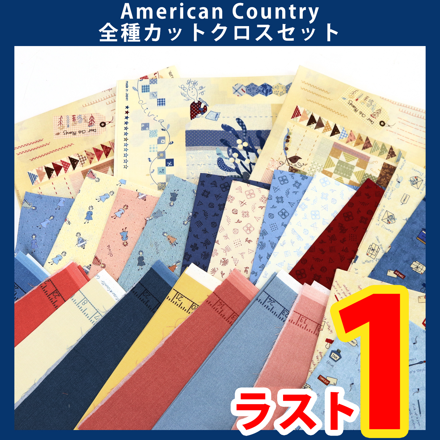 【第一弾・6/6まで】ORC590 アメリカンカントリー全種カットクロスセット(セット)