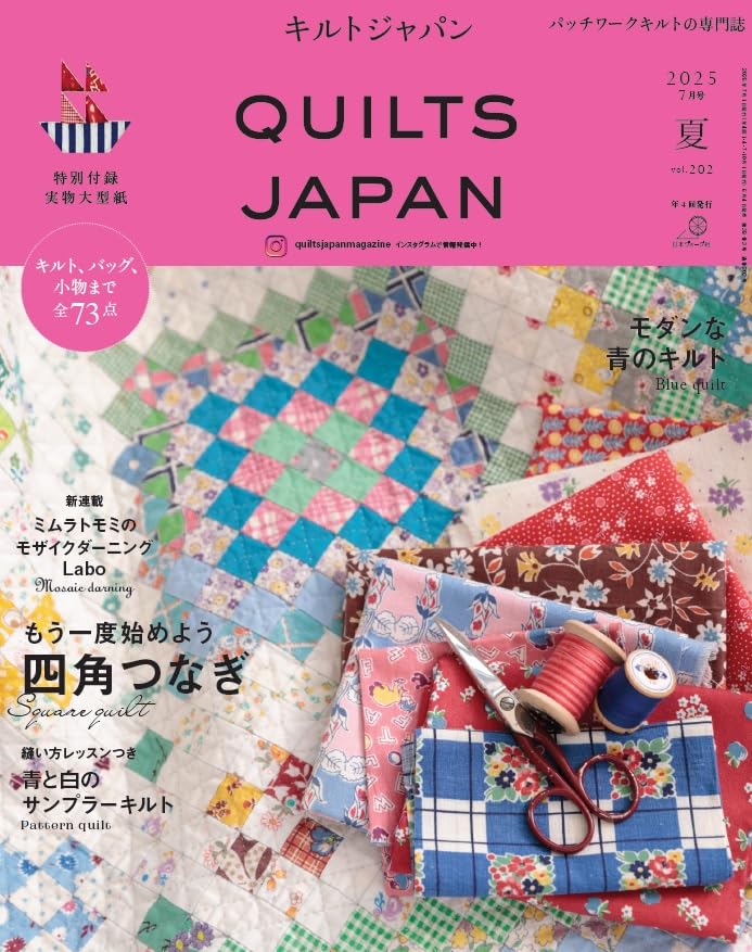NV13232 キルトジャパン 2025年 7月号 夏号 vol.202/日本ヴォーグ社(冊)