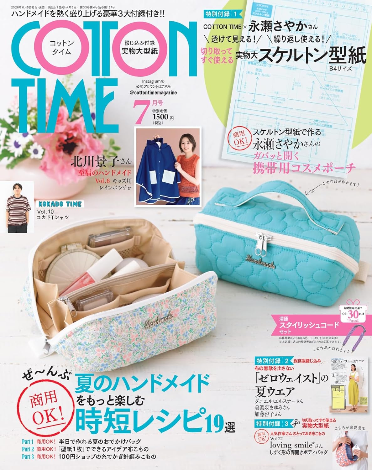 SFS23076 コットンタイム 2026年7月号/主婦と生活社（冊）