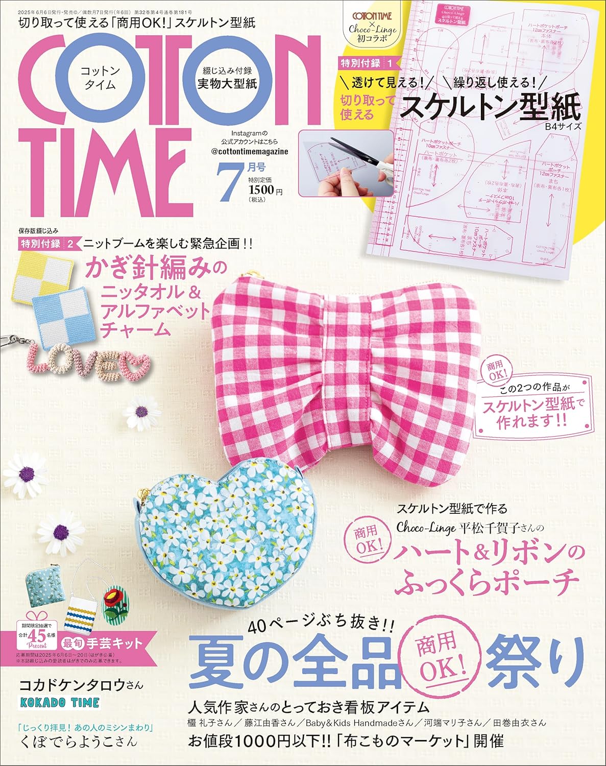 SFS23075 Cotton Time コットンタイム 2025年7月号/主婦と生活社 (冊)