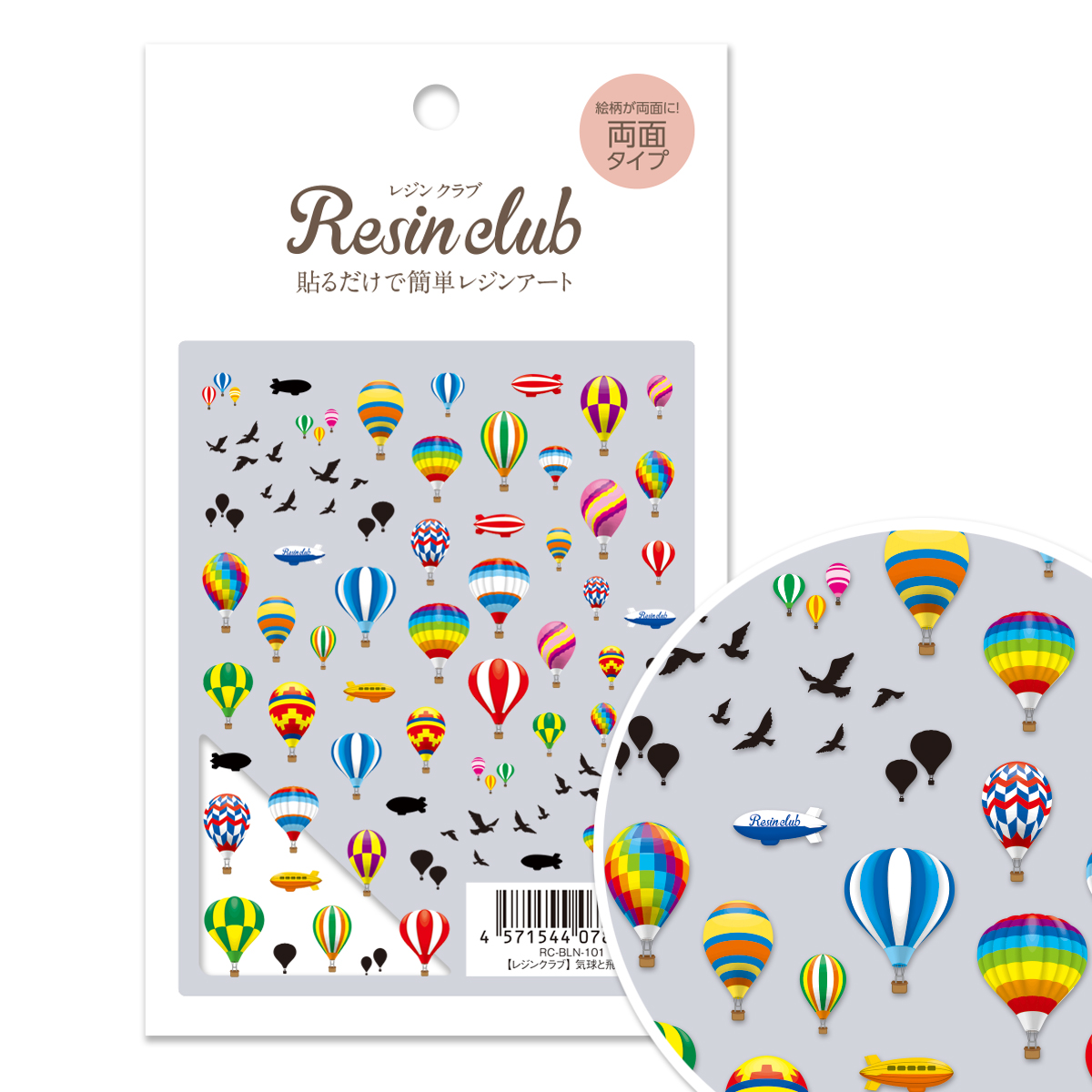 【第二弾】【0610発売】【お取り寄せ・返品不可】RC-BLN-101【レジンクラブ】気球と飛行船 UVレジン用シールパーツ 2026年6月発売 発売 (枚)
