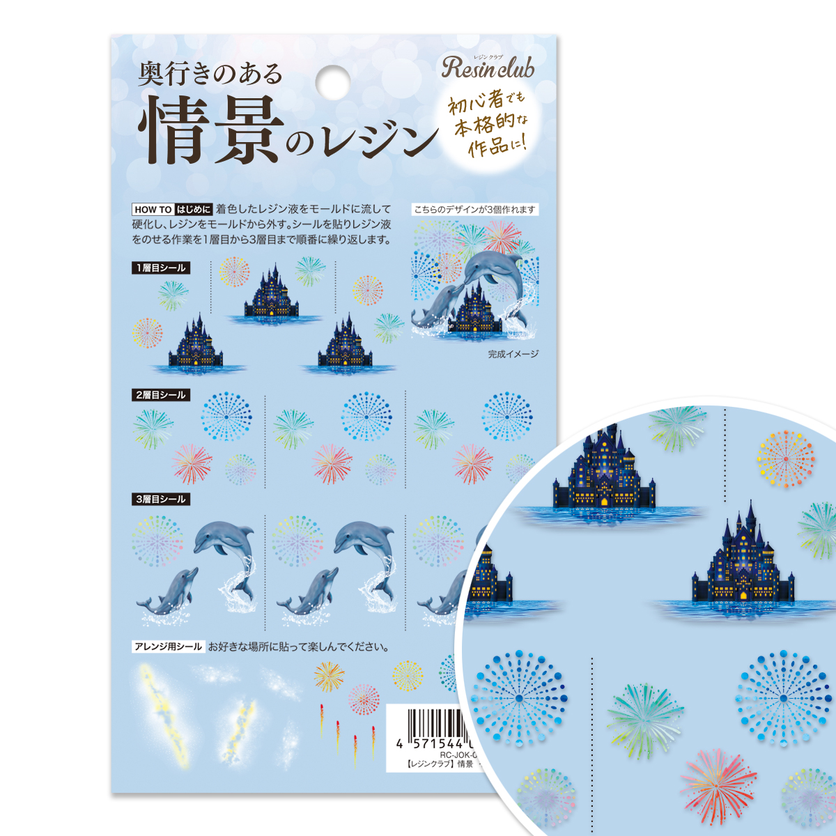 【第二弾】【0610発売】【お取り寄せ・返品不可】RC-JOK-005【情景のレジン】イルカと花火 UVレジン用シールパーツ 2026年6月発売 発売 (枚)