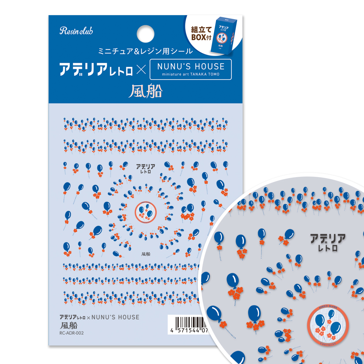【第二弾】【0610発売】【お取り寄せ・返品不可】RC-ADR-002【レジンクラブ】アデリアレトロ×NUNU'S HOUSE 風船 UVレジン用シールパーツ 2026年6月発売 発売 (枚)