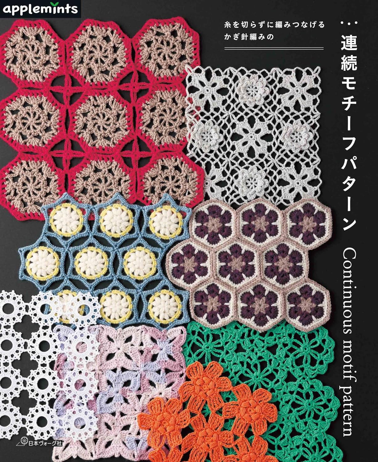 NV72251: Continuous motif pattern for crochet that connects without cutting the yarn(book)