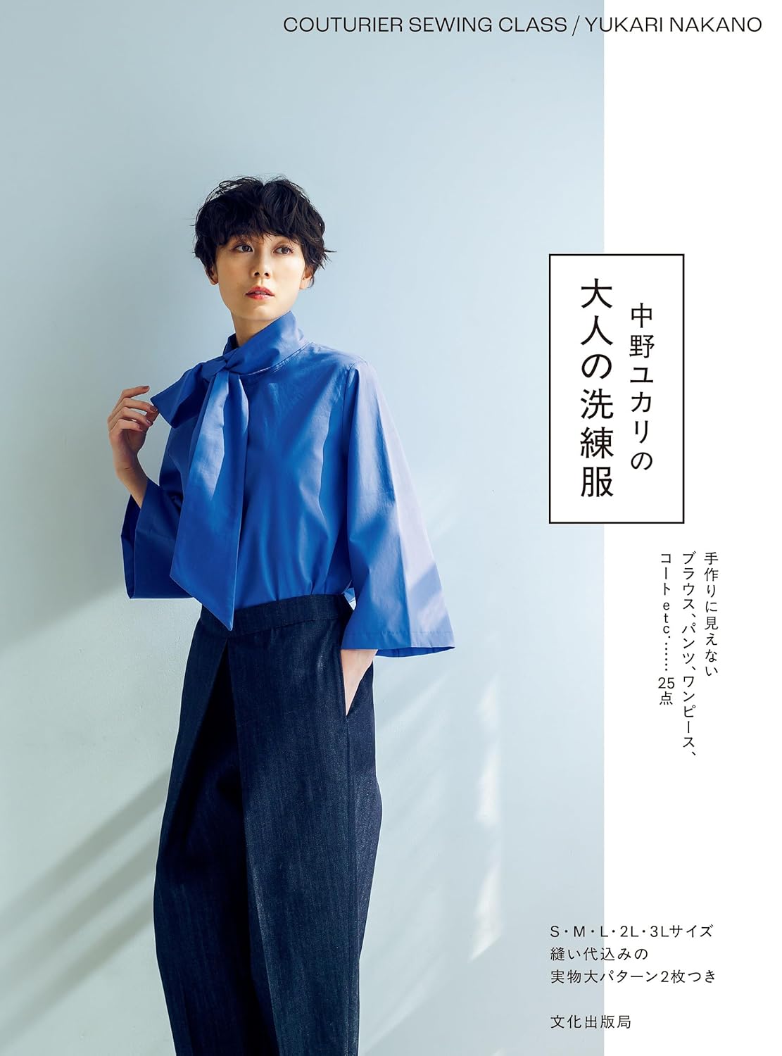 BKS11863: Sophisticated Adult Clothing by Yukari Nakano(book)