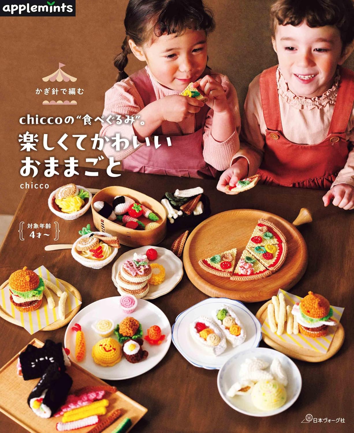 NV72250: Chicco's crocheted "Food Plushies" for fun and cute pretend play, by Chicco(book)