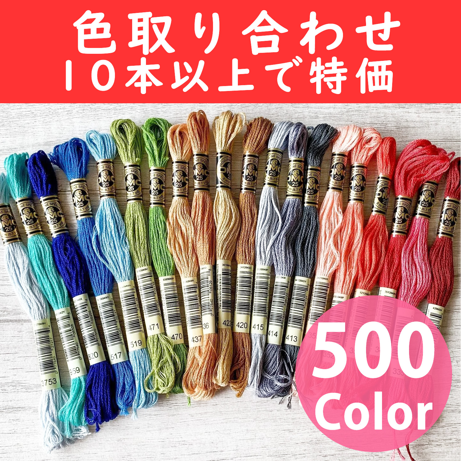 刺しゅう糸・刺しゅうリボン「手芸材料の卸売りサイトChuko Online」
