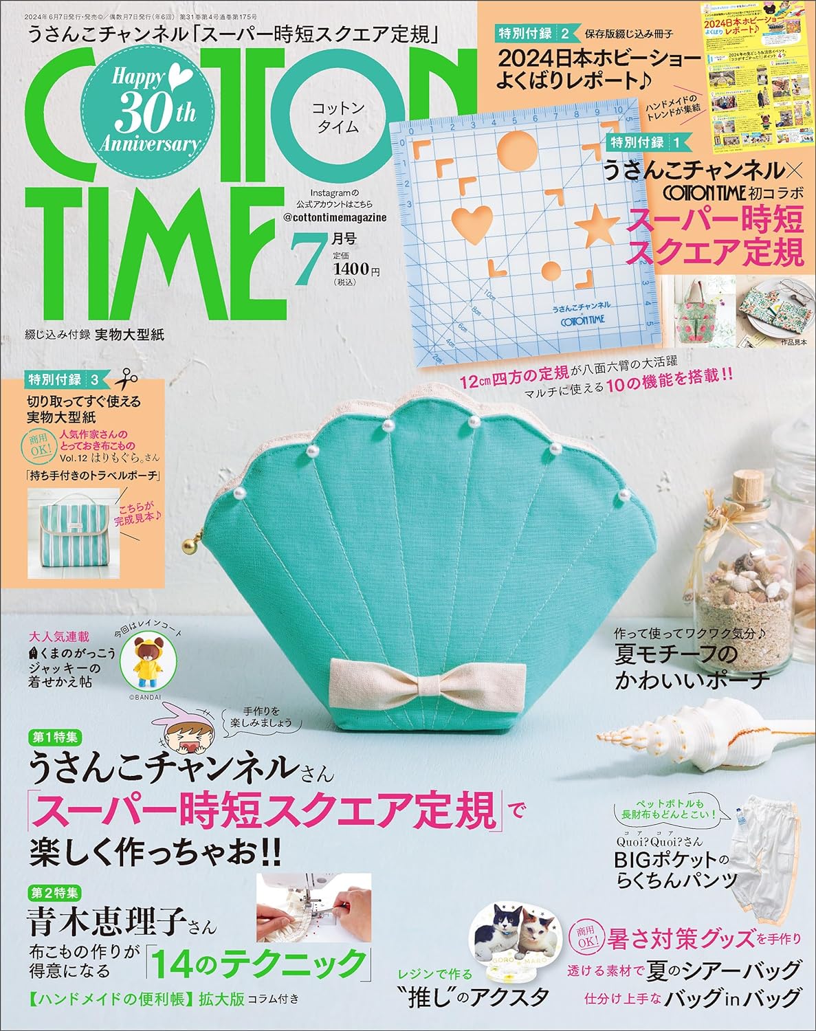 [With special appendix]SFS23074 Cotton Time July 2024 issue(book)