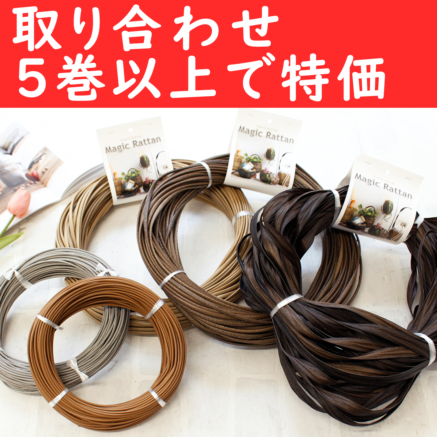 MLC-OVER5 plastic rattan "Magic rattan" approx. 50m roll Special price on combinations 5 or more (roll)