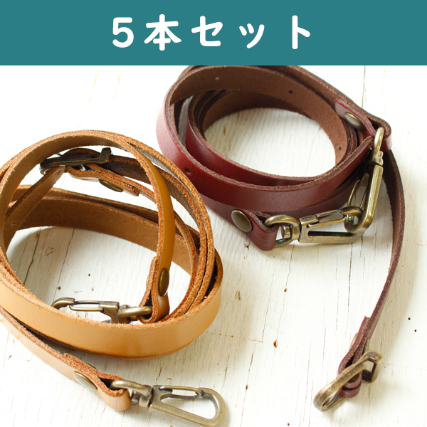 KT60-AG-5 Genuine Leather Shoulder Bag Strap Water-repellent Width 1.2cm　5pcs (set)