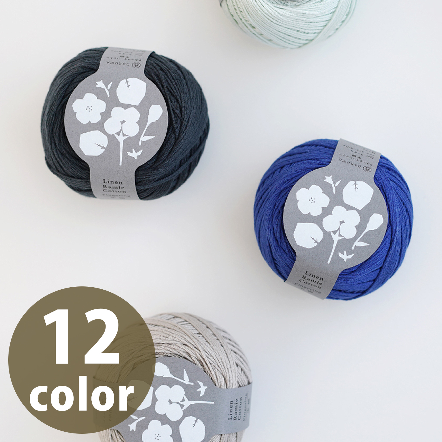 【お取り寄せ・返品不可】DRM4210 「Linen Ramie Cotton」リネンラミーコットン 中細 5玉入  (袋)