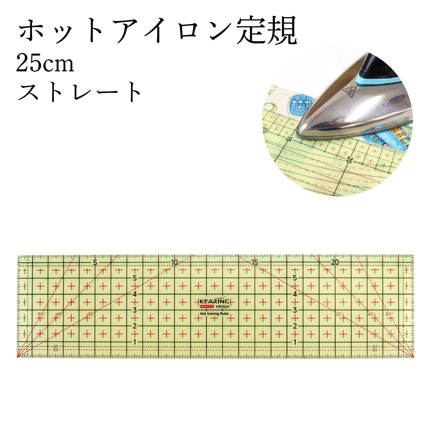 【感謝祭】HR2565 ホットアイロン定規 ストレート 25×6.5cm (枚)