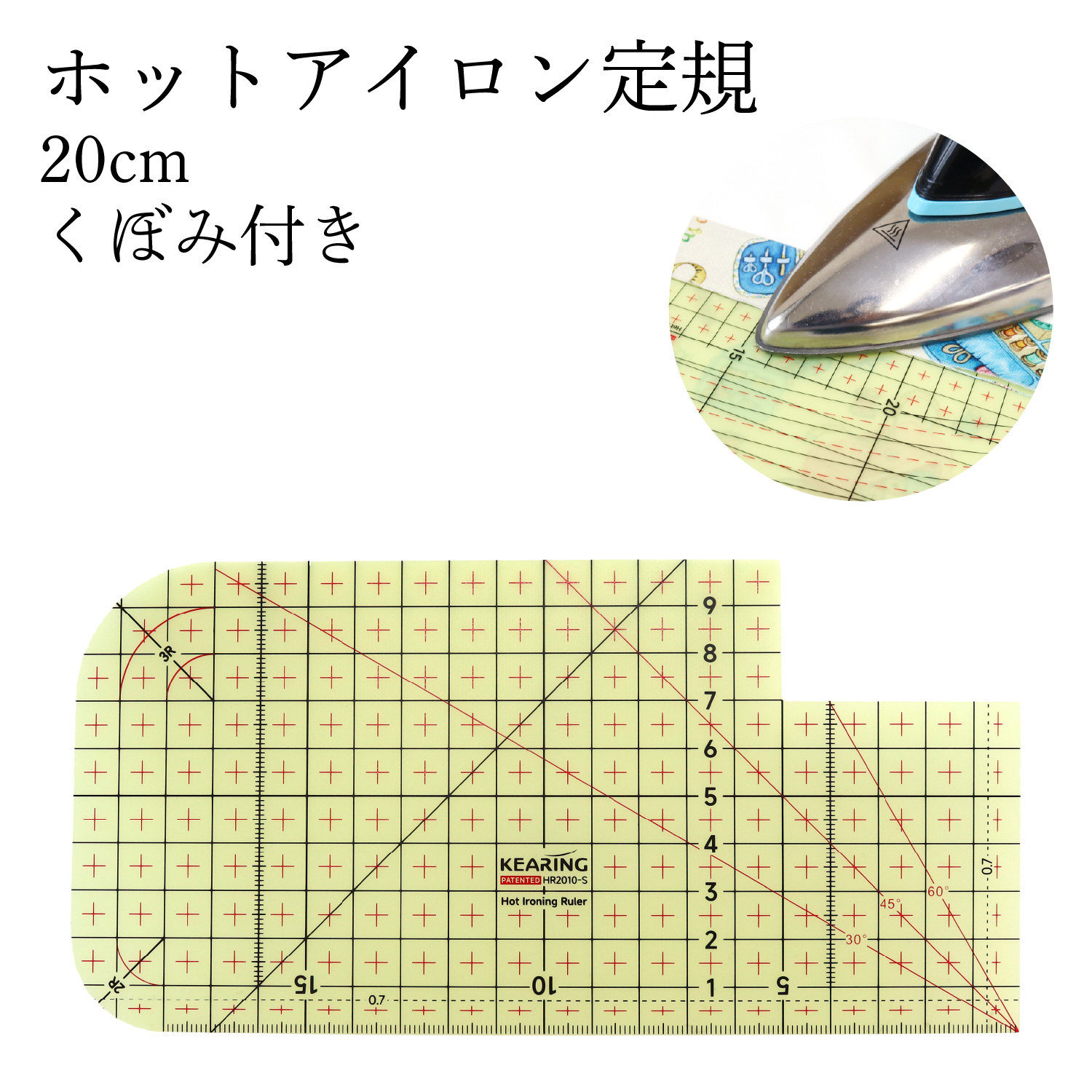 【感謝祭】HR2011 ホットアイロン定規 くぼみ付き 20×10cm (枚)