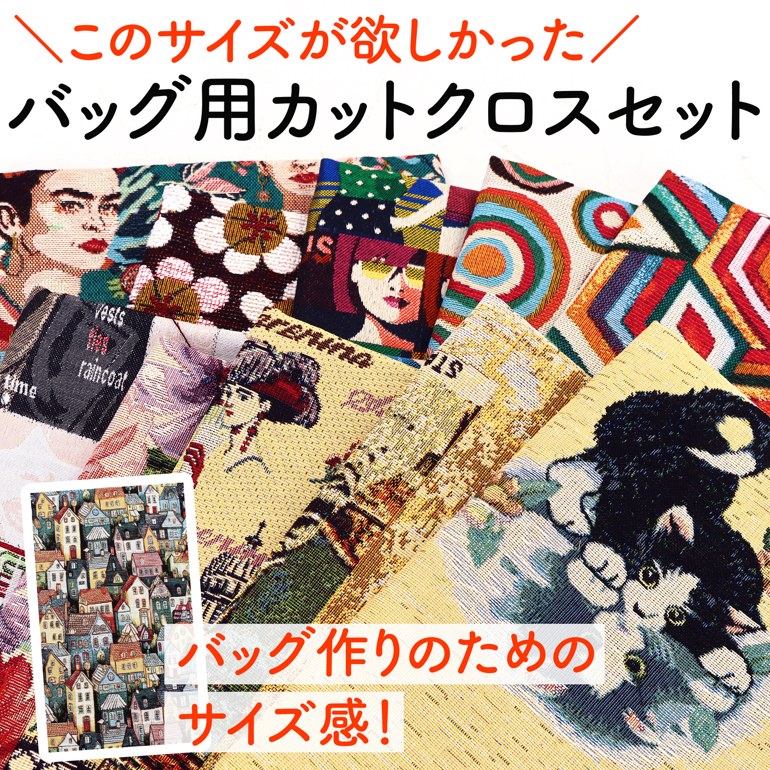 BGCC-10SET Pre-cut cloth for bag Gobelin & Jacquard Width approx. 45cm×80cm Random 10 sheet set (set)