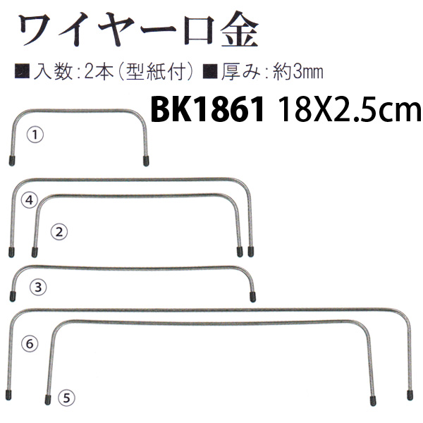 ワイヤー口金「手芸材料の卸売りサイトChuko Online」