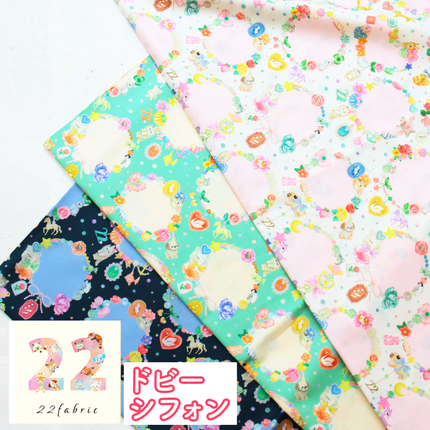DP4610-2 ユキエモン yukiemon チャームコレクター ドビーシフォン 22fabric 巾約145cm 1m単位 (m)