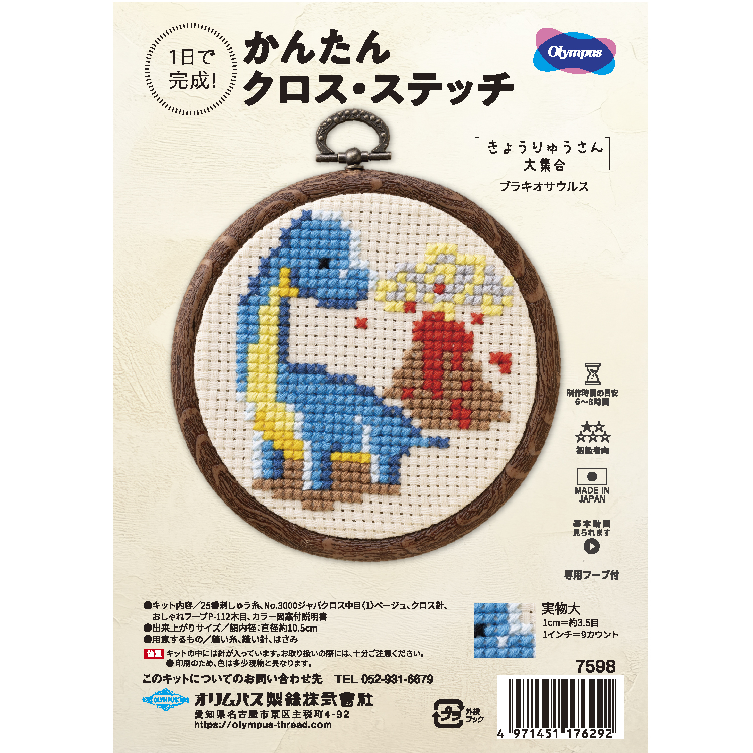 OLY-K7598 Olimpass Embroidery Kit Easy Cross Stitching Kyoryu Large Gathering [Brachiosaurus] (Set)