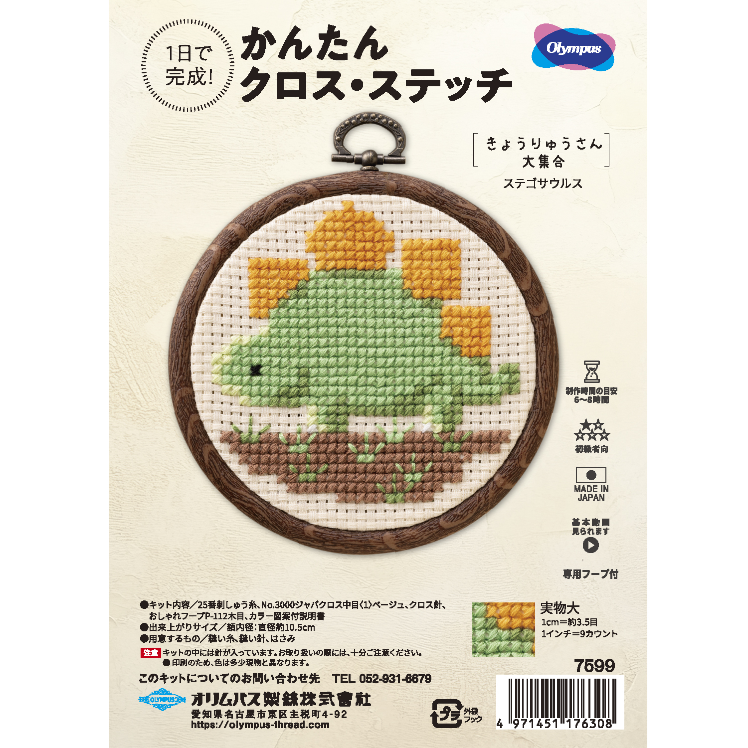 OLY-K7599 Olimpass Embroidery Kit Easy Cross Stitching Kyoryu Large Gathering [Stegosaurus] (Set)