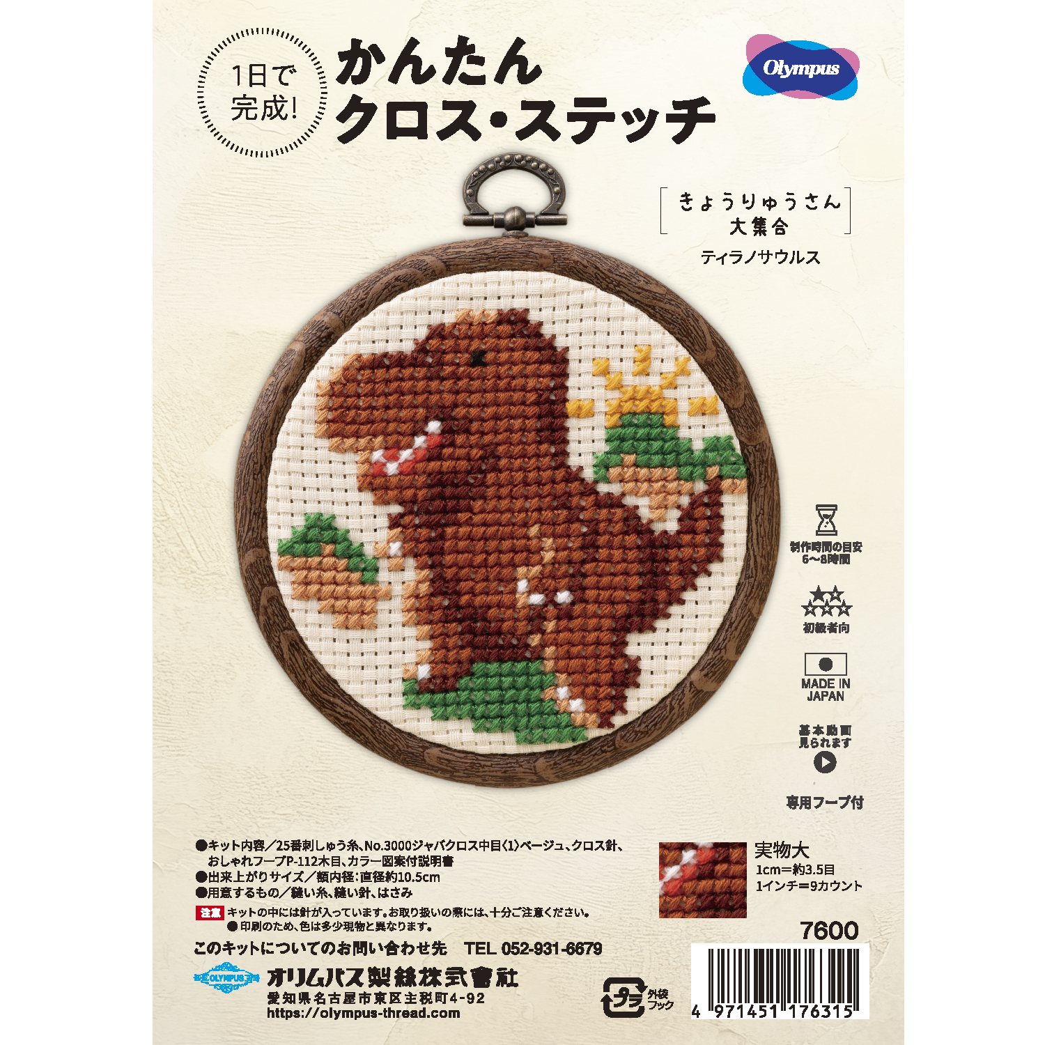 OLY-K7600 Olimpass Embroidery Kit Easy Cross Stitching Kyoryu Large Gathering [Tyrannosaurus] (Set)