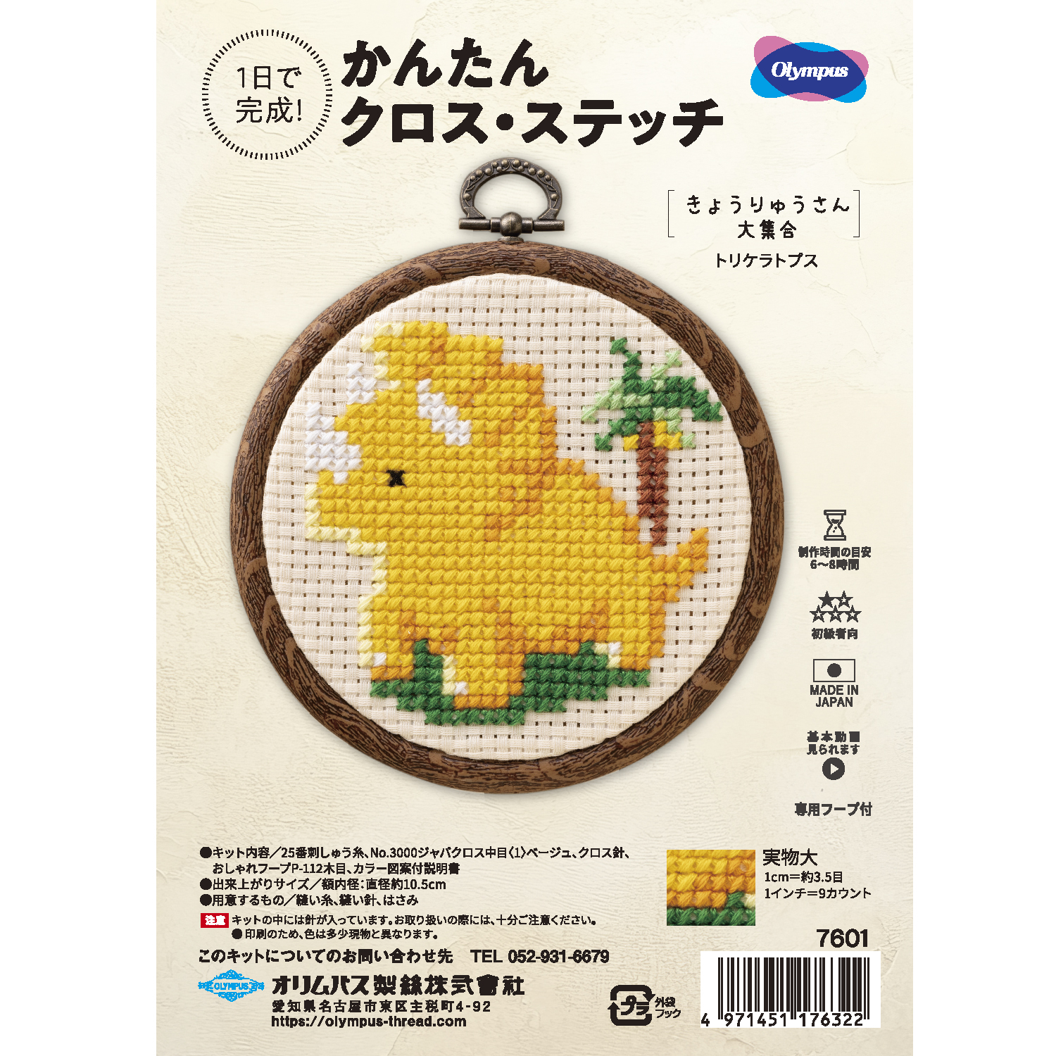 OLY-K7601 Olimpus Embroidery Kit Easy Cross Stitching Kyoryu Large Gathering [Triceratops] (Set)