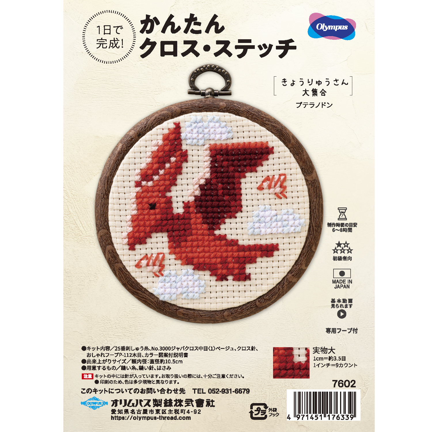 OLY-K7602 Olimpass Embroidery Kit Easy Cross Stitching Kyoryu Large Gathering [Pteranodon] (Set)