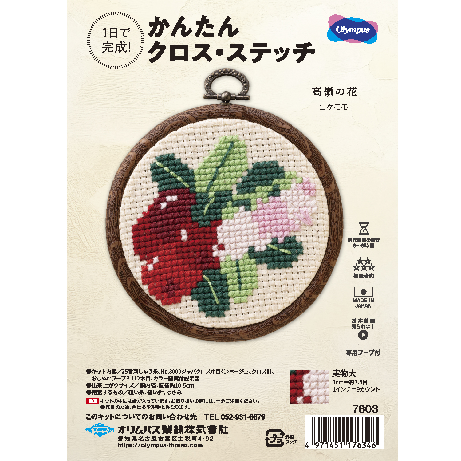 [Backorder/No returns]OLY-K7603 Olimpass Embroidery Kit Easy Cross Stitching Takane no Hana [Kokemomo] (Set)