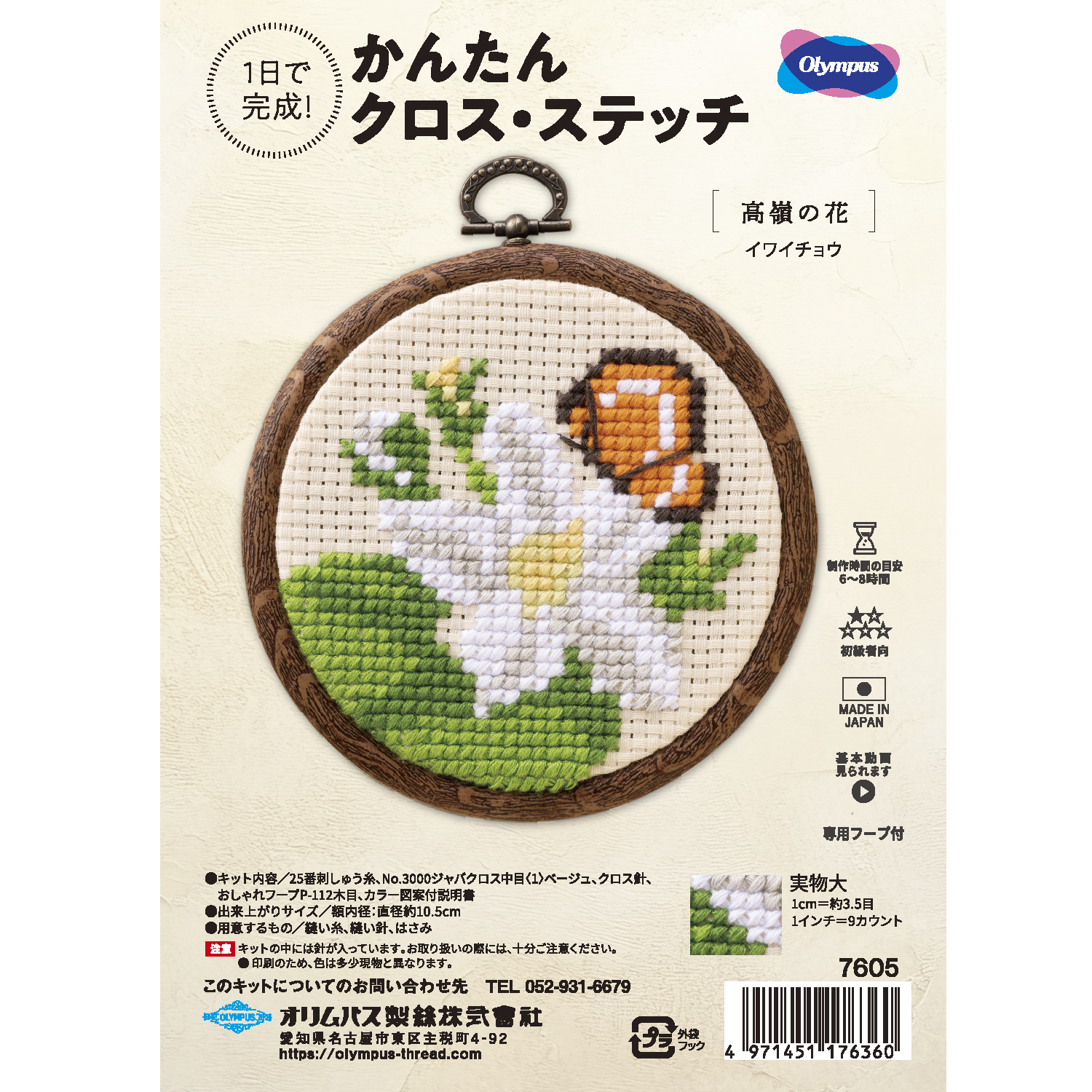 [Backorder/No returns]OLY-K7605 Olimpass Embroidery Kit Easy Cross Stitching Takane no Hana [Iwaicho] (Set)