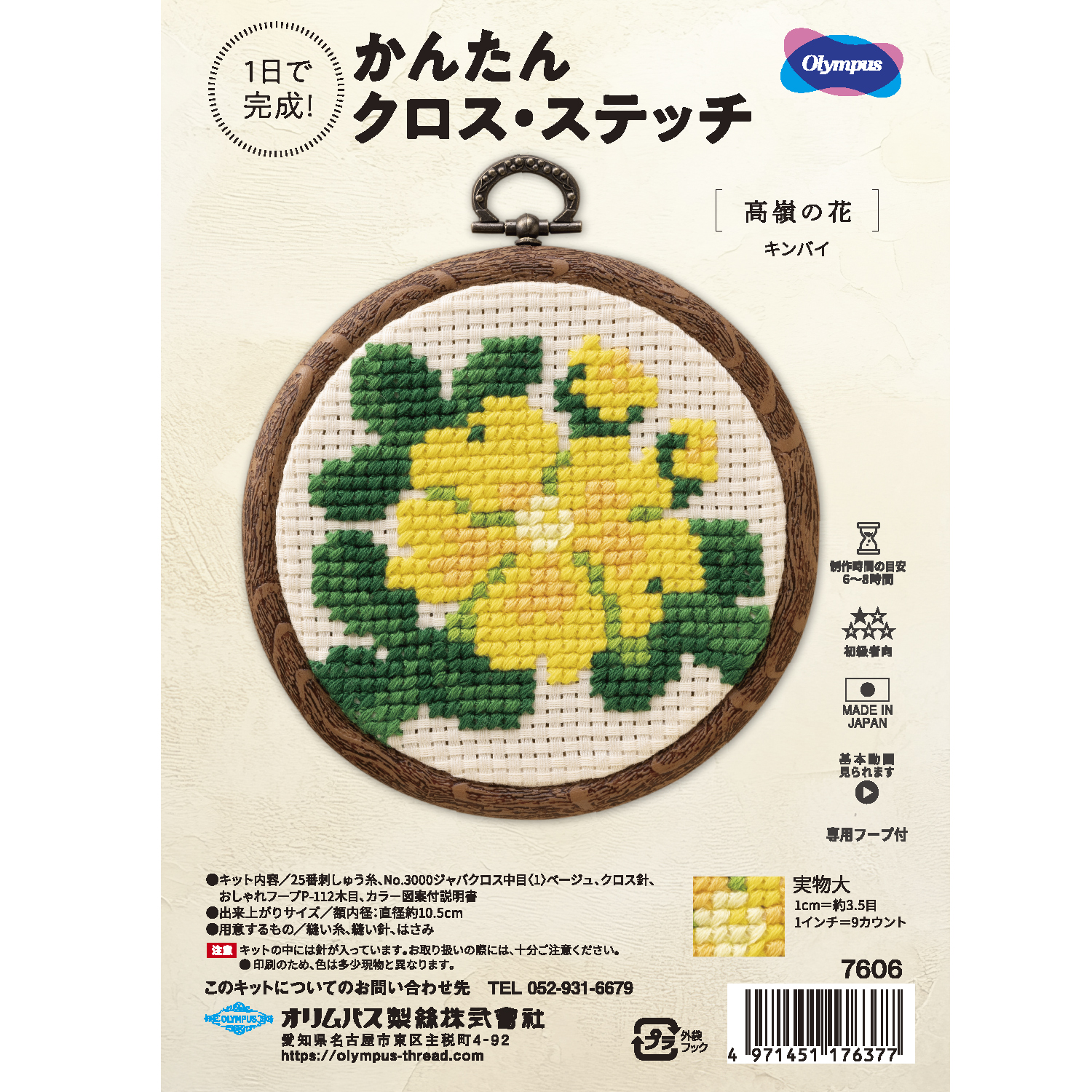 [Backorder/No returns]OLY-K7606 Olimpass Embroidery Kit Easy Cross Stitching  Takane no Hana [Kinbai] (Set)