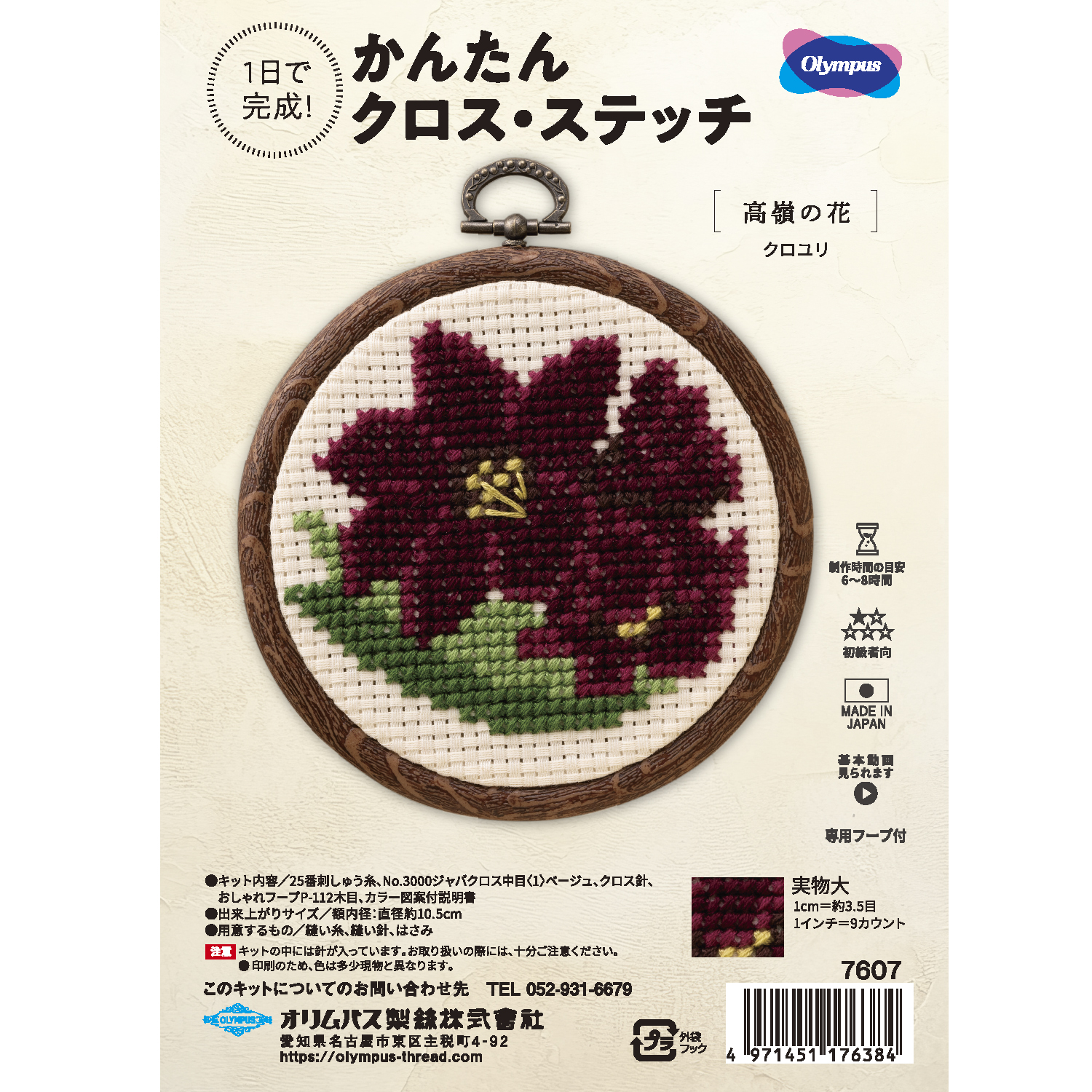 [Backorder/No returns]OLY-K7607 Olimpass Embroidery Kit Easy Cross Stitching Flower of Takane [Black Lily] (Set)