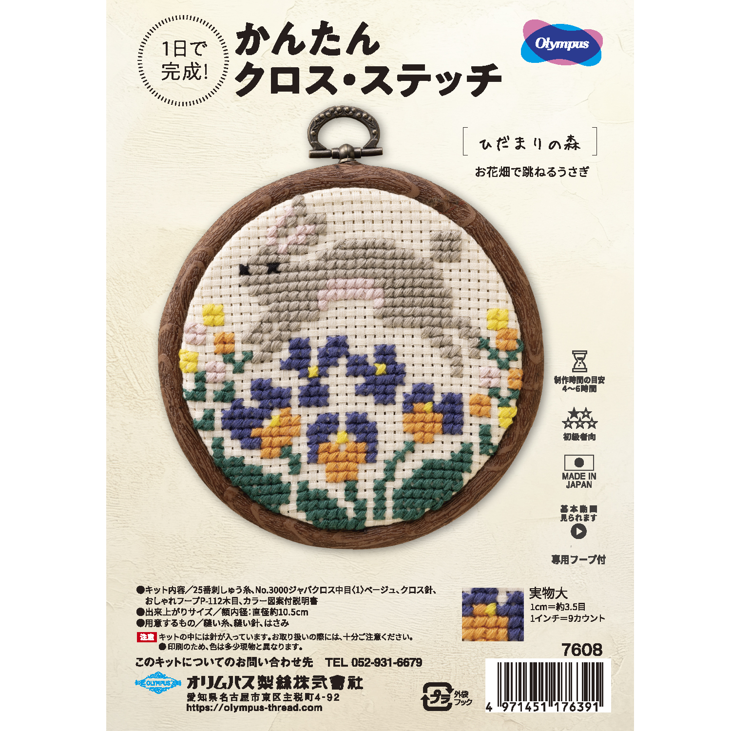 [Backorder/No returns]OLY-K7608 Olimpass Embroidery Kit Easy Cross Stitching Hidamari Forest [Rabbit Bouncing in a Field of Flowers] (Set)