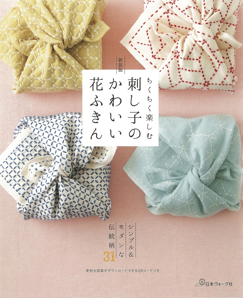 NV70779 【新装版】刺し子のかわいい花ふきん/日本ヴォーグ社(冊)