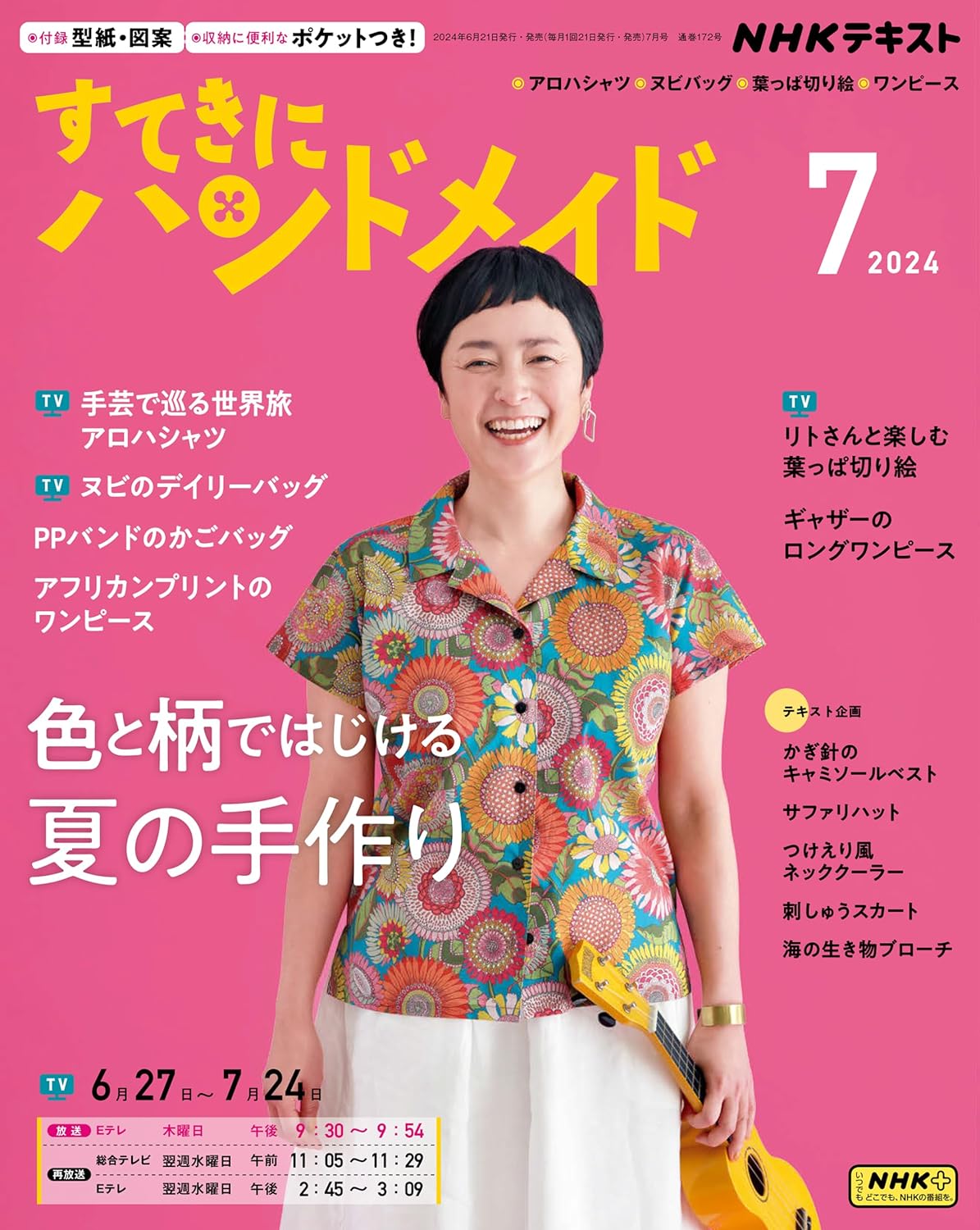 NHK67074 Sutekini Handmade, July 2024 issue(book)