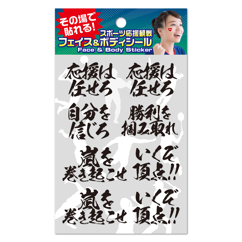 【キャンペーン対象】FB-OEN-103 フェイス＆ボディシール 応援メッセージ1  2025年07月発売 (枚)
