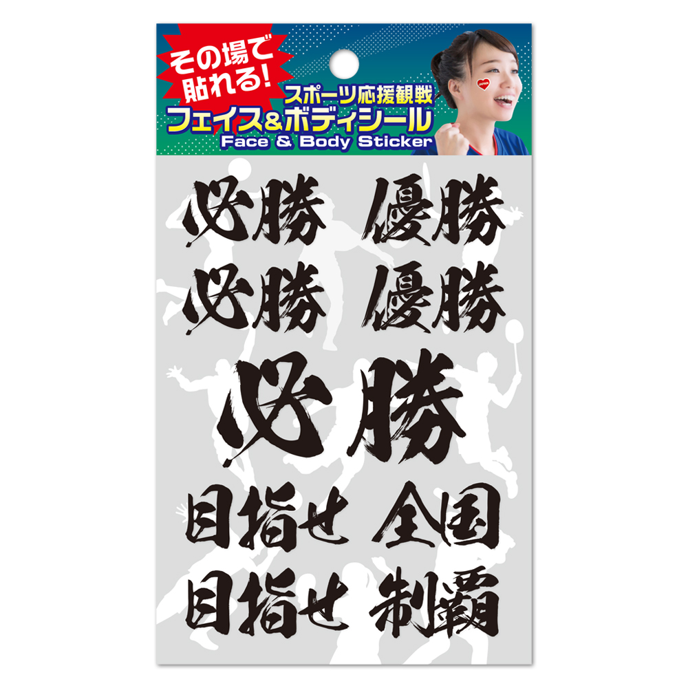 【キャンペーン対象】FB-OEN-104 フェイス＆ボディシール 応援メッセージ2  2025年07月発売 (枚)