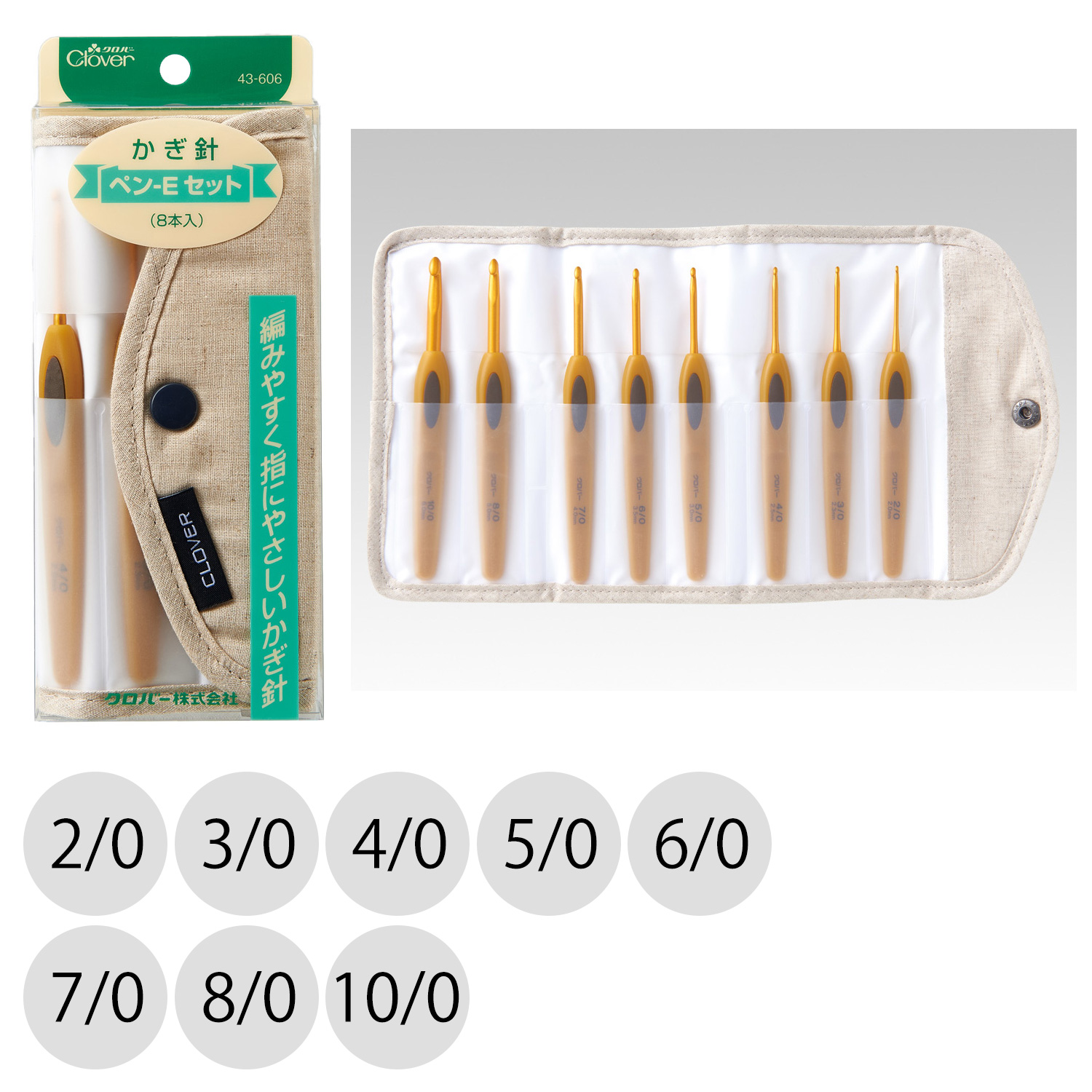 【タイムセール】CL43-606 かぎ針「ペン-E」セット (セット)