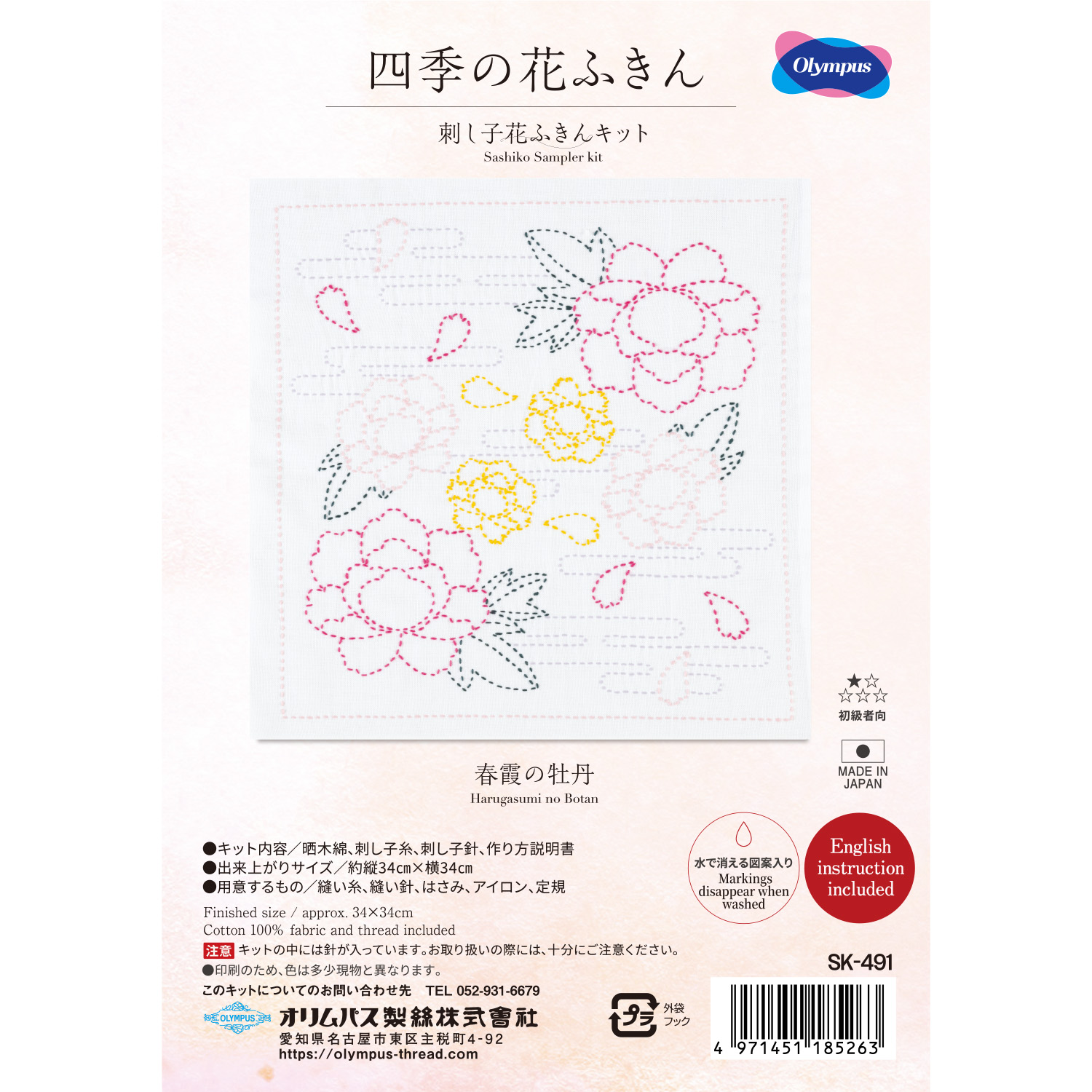 OLY-SK491 Olimpas Sashiko Four Season Flower Towel Kit Spring Haze Peony (set)
