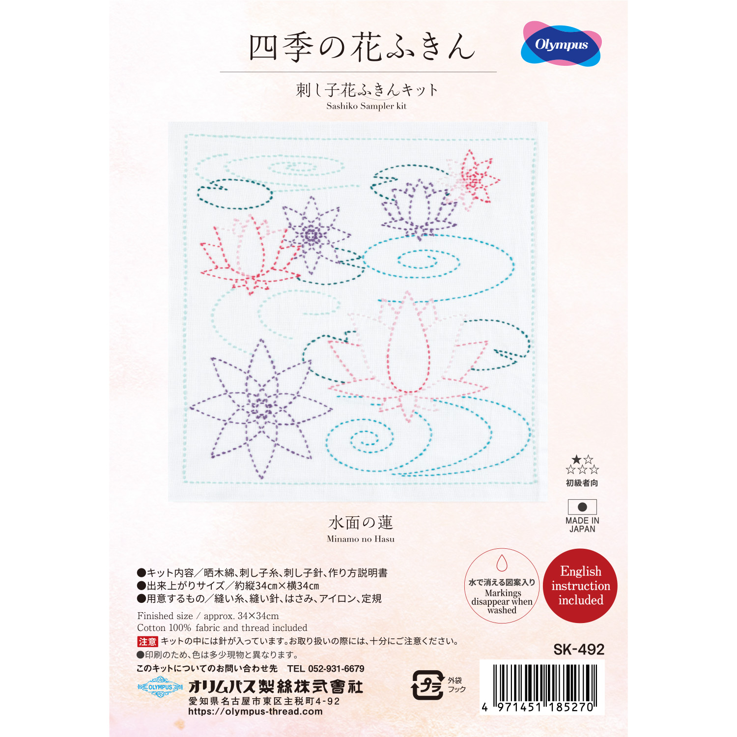 OLY-SK492 Olimpas Sashiko Four Seasons Flower Towel Kit - Lotus on the Surface (Combined)