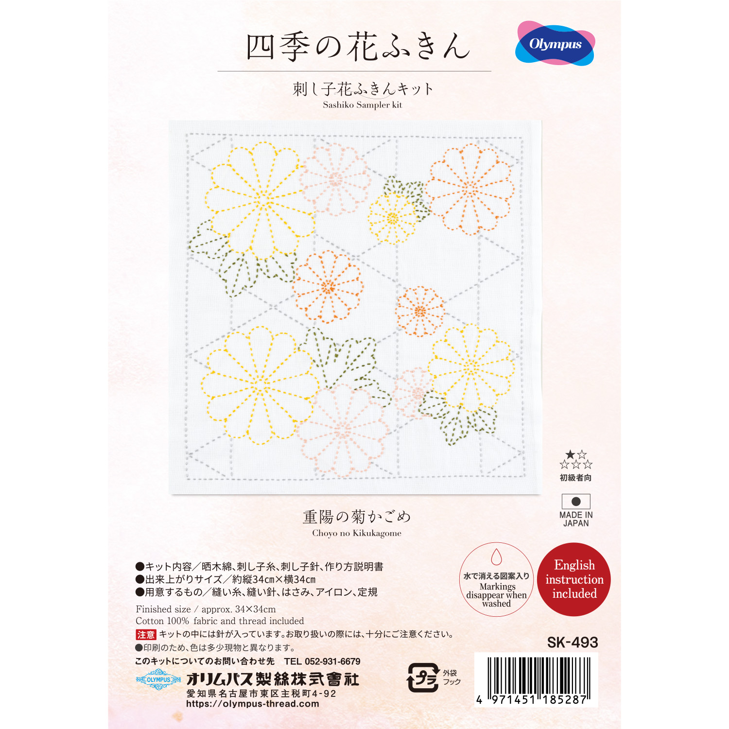 OLY-SK493 Olimpas Sashiko Four Season Flower Towel Kit Chouyo's Chrysanthemum Kagome (set)