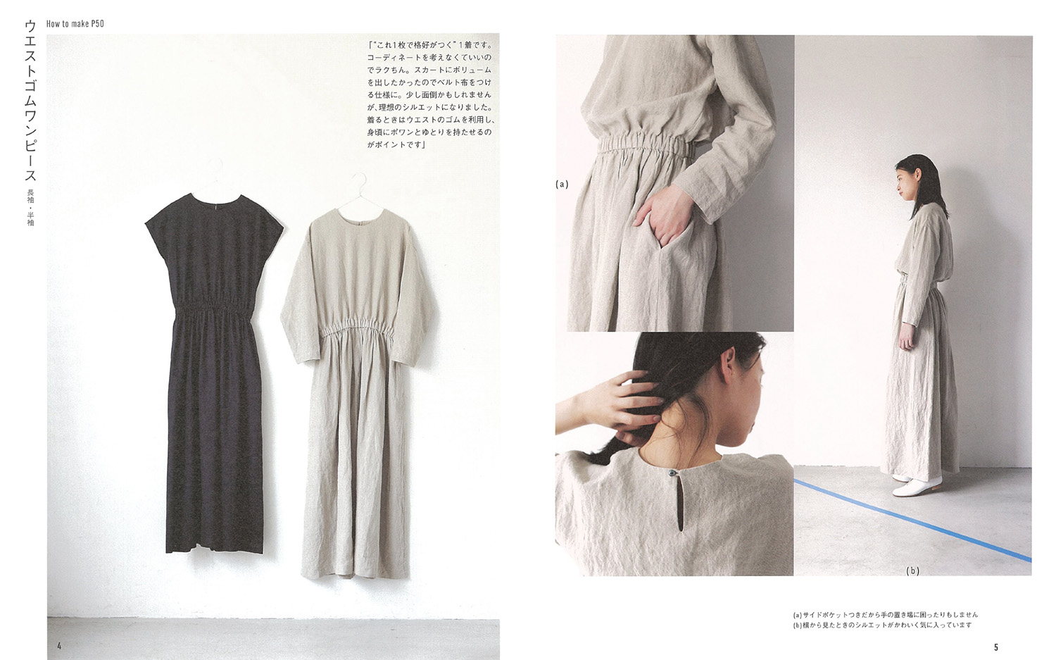 NV80723 ラクしてきれいに見える服 /ヴォーグ社 (冊)「手芸材料の